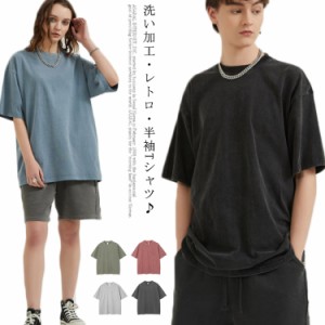 洗い加工 tシャツ メンズ 半袖 トップス カットソー 五分袖 カップル 半袖tシャツ ラウンドネック 無地 定番 インナーtシャツ ゆったり 