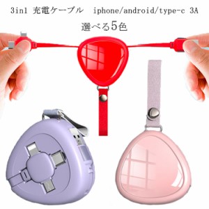 iphone充電器 タイプC ライトニングケーブル 巻き取り アイフォン充電ケーブル 3a急速充電 ル/Micro/Type c iPhone 13/13mini/promax 充