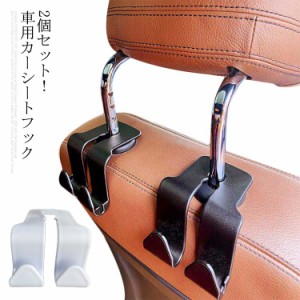 車載ハンガー 車用ハンガー 同色2個セット カーシートフック ヘッドレストフック 車用 車内 後部座席 ヘッドレスト ヘッドレストハンガー