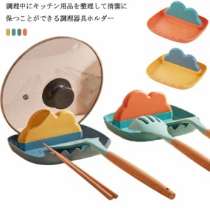 調理器具ホルダー お玉置き 箸置き ターナー ホルダー お玉スタンド 食器 蓋ホルダー キッチン用品 キッチン スタンド お玉*鍋蓋スタンド