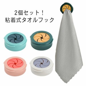 タオルホルダー 同色2個セット 粘着式 キッチン/トイレ用品 タオルフック タオル掛 浴室 タオルハンガー 両面テープ 貼り付け 部屋 台所 