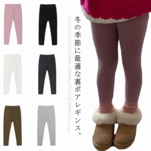 レギンス キッズ 女の子 裏起毛 レギンス 子供服 ベビー タイツ ストレッチ パンツ ボトムス 裏ボア レギンス 無地 暖かい 通園 通学 秋