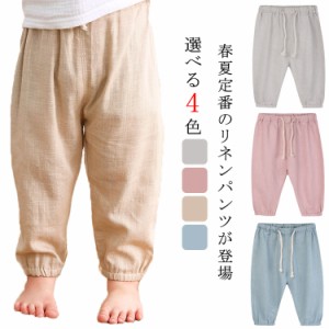 リネンパンツ ロングパンツ キッズ ベビー 綿麻パンツ 女の子 サルエルパンツ 男の子 子供服 長ズボン ボトムス 子供服 綿 麻 リネン 送