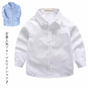 キッズ 子供 シャツ 長袖 白 ホワイト ワイシャツ コットン 制服 スクール 通園 通学 小学校 男の子 入園 入学 卒業 発表会 子供シャツ 