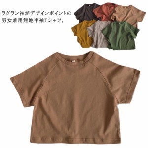 キッズ 半袖Tシャツ 男の子 女の子 半袖tシャツ 子ども 子供 ベビー トップス カットソー 無地tシャツ 男女兼用 ラウンドネック クルーネ