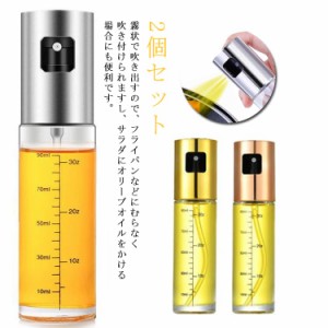 2個セット プレーボトル 100ml 油 オイルスプレー 目盛り付き オリーブオイル 醤油 オイルミスト 料理用 調味料ボトル レッシングボトル 