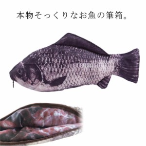 2個入り 筆箱 リアルな魚がかわいい 魚型ペンポーチ フナ ペンポーチ 魚 ペンケース 筆入れ ポーチ リアル めいぐるみ おもしろ ユニーク