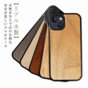 【リアル木製】 iPhone13 ケース iPhone 14 13 12 pro max カバー 天然木 木製 ウッド iphone14 スマホケース おしゃれ iPhone8 iphone 1