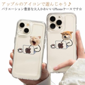 iPhone15 pro ケース おもしろ iPhone 15 クリア アップルマーク iPhoneケース 韓国 かわいい 猫 イヌ 犬 柴犬 ポメラニアン スマホケー