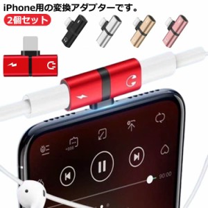 iPhone イヤホン 充電ケーブル アダプター 2個セット 変換アダプター 送料無料 イヤホン充電器 充電ケーブル アイフォン充電ケーブル iph