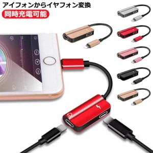 iPhone イヤホン 変換アダプタ Lightning ライトニング イヤホン 変換アダプタ iPhone lightning イヤホンジャック 変換 アダプタ アダプ