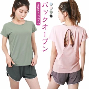 送料無料 ヨガウェア トップス ヨガ トップス ロング丈 バックオープン 背中見せ tシャツ 半袖 メッシュ 通気性 伸縮性 バックスタイル 