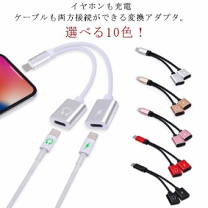 1本入り iPhone イヤホン イヤフォン 変換ケーブル 2in1 充電しながらイヤホン 通話 音楽 変換 アダプタ ライトニング 端子 二股 ライト