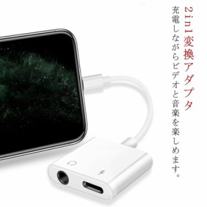 iPhone14 最新ios イヤホン 変換アダプター 変換ケーブル 3.5mm Lightning 2in1 二股 iPhone13 12 mini Pro Max iPhone SE3 SE2 XR XS 8 