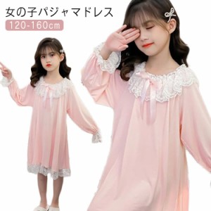 ジュニア キッズ パジャマ ワンピース 子供 キッズ プリンセス パジャマ お姫様 120cm 130cm 140cm 150cm 160cm 春夏 長袖 ドレス ワンピ