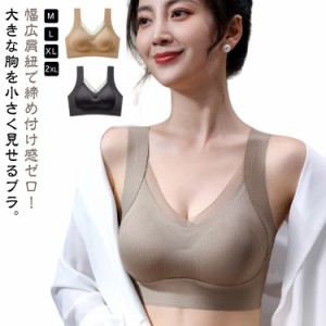 胸を小さく見せるブラ 着やせ コンパクト スマート スリムシルエット ノンワイヤー Tシャツブラ ナイトブラ ハーフトップ 取り外し可能パ