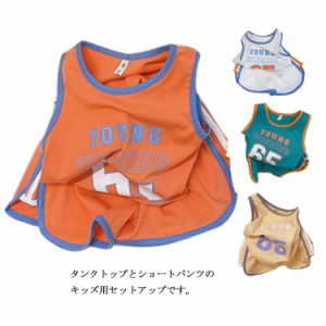 セットアップ キッズ タンクトップ ショートパンツ ベビー 2点セット 男の子 こども 子供服 ボーイズ 夏 スポーツ バスケット ルームウエ