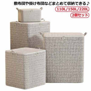 2個セット 布団 収納袋 布団収納ケース 110L/150L/220L ビッグ 大容量 縦型 衣類 収納ケース 衣類収納袋 敷布団 羽毛布団 防塵 防カビ 防