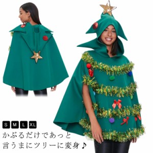 クリスマス コスプレ クリスマスツリー コスチューム ツリー ポンチョ サンタコス クリスマスツリーコスチューム かぶりもの 衣装 送料無