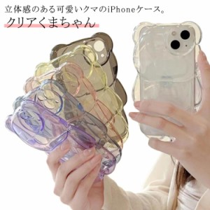 クリアくまちゃん iphone15 iphone15pro iphone14 ケース スマホケース クリア 透明 iphone 15Pro 15plus iphone 14 ケース 13 12 Pro pr