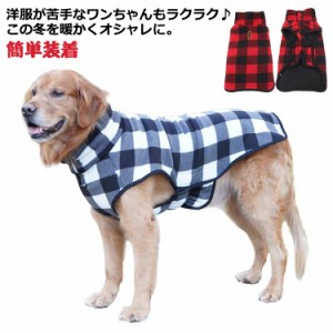 大型犬 犬服 フリースジャケット ドッグウェア フリースベスト コート 秋冬  犬 服 簡単装着 着せやすい マジックテープ チェック柄 送料