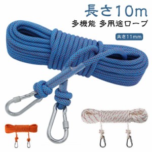 多用途ロープ 太さ11mm 長さ10m クライミングロープ アウトドア 多機能ロープ 多目的ロープ 牽引 クライミング 園芸ロープ 洗濯ロープ 登