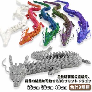 39cm 3D おしゃれ 置物 おもちゃ 自在置物 水槽 ドラゴン アクアリウム 49cm 龍神 可動 動く 龍 開運 龍 置物 リアル 竜 装飾 フィギア 