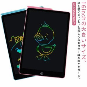 電子メモパッド カラフル お絵描きボード 子供 大きいサイズ カラー 16インチ おえかき タブレット ロック機能 お絵かきボード 繰り返し