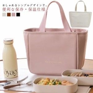 保温 ランチバッグ お弁当 ミニトートバック ランチトート 保冷バッグ 大容量 ランチバッグ レディース ミニトート お弁当袋 キッズ 保冷