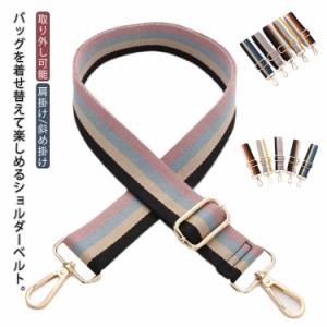 3.8cm ストライプ バッグストラップ 38mm幅 シルバー ゴールド ストラップ 調節 75cm-145cm 単品売 ショルダーストラップ ショルダースト