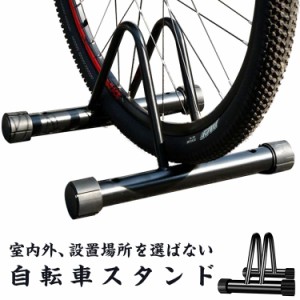 調節可能 自転車スタンド 自転車ラック 倒れない 横置き 自転車 おしゃれ スタンド 置き場 自転車ラック 室内 自立 屋外 駐輪 ラック 強