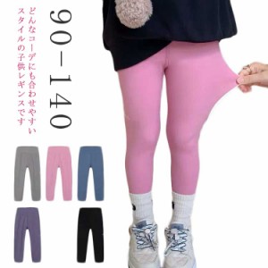 子供服 レギンス キッズ レギンスパンツ スポーツ レギパン ジュニア 女の子 男の子 ボトムス ウエストゴム ヨガ フィットネス アクティ