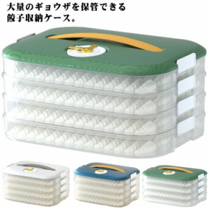 餃子バット 蓋付き ギョーザバット 4段 大容量 食料品保存容器 平型容器 ギョウザ 作り置き パック シュウマイ 魚 冷凍 保存容器 手作り 