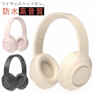 ワイヤレスヘッドホン Bluetoothヘッドホン 軽量 オーバーイヤーヘッドホン 高音質 ステレオヘッドセット 折りたたみ式 有線無線兼用 お