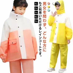 キッズ レインスーツ レインコート 子供用 レインウェア 上下セット ランドセル対応 軽量 ジュニア セパレート アウトドア 女の子 男の子