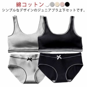 ジュニアブラ キッズブラ コットンインナー 女の子 子供 綿 下着 ブラトップ 上下セット セットアップ コットン 下着セット スポーツブラ