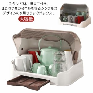 水切りカゴ ふた付き カウンター上 収納 ラック 食器棚 カップボード 水切りバスケット 水切りトレー ディッシュラック キッチン収納ケー