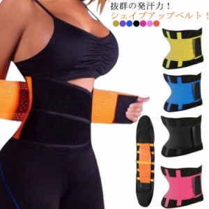 サウナベルト 発汗ベルト ダイエットグッズ シェイプアップベルト ダイエットベルト ダイエット器具 お腹周り 腹巻き 加圧ベルト スウェ