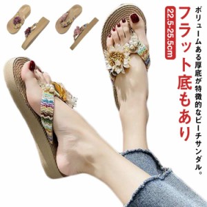 サンダル レディース ビーチサンダル トング 厚底 花柄 華やか 大人可愛い ウエッジソール 3cm 5cm ヒール トングサンダル フラット ぺた