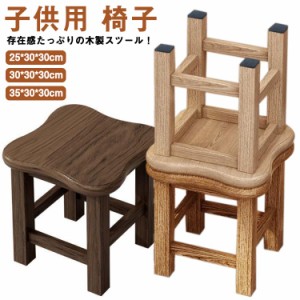 ミニスツール 木製 子供 椅子 小さい ウッドスツール 椅子 子供用 イス かわいい 木 花台 ミニテーブル 低い椅子 幼児 キッズ ロースツー