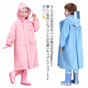 送料無料 レインコート ベビー キッズ ランドセル対応 男の子 女の子 通学 自転車 かわいい レインパーカ レインポンチョ 雨具 カッパ レ