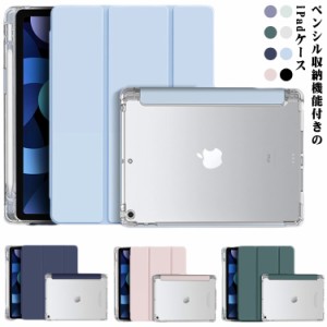 第10世代 ケース おしゃれ 可愛い 軽量 かわいい air 第9世代 ipadケース ペン収納 5 第6世代 耐衝撃 第5世代 アイパッド 第7世代 ipad i