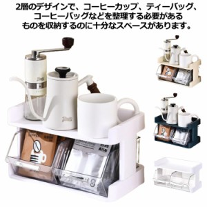 ティーパック収納ラック 2層 コップ収納 ティーバッグホルダー コーヒーカップ収納棚 コーヒーカプセルホルダー ティーパック収納ラック 