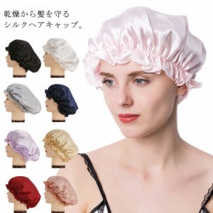 シルクナイトキャップ ナイトキャップ シルク シルク100％ ヘアキャップ 乾燥対策 保湿 女性 レディース 睡眠用品 キャップ 髪 ヘアケア 