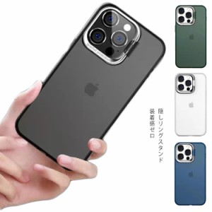 スマホケース iphone13/12/11 ケース 隠し スタンド付き iphone 13 Pro max mini 薄い 送料無料 カメラ リング 指紋防止 耐衝撃 マット 