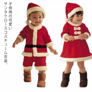 サンタ コスプレ クリスマス コスチューム 衣装 キッズ 子供服 帽子付き 赤ちゃん 仮装 女の子 男の子 ワンピース 上下セット サンタクロ