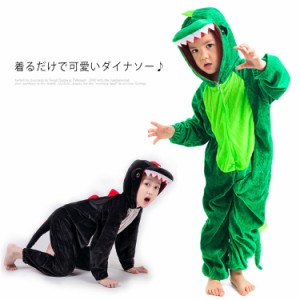 ハロウィン 仮装 コスプレ 子供服 恐竜 ダイナソー コスチューム 衣装 動物 キッズ 着ぐるみ パジャマ 100 110 120 130      