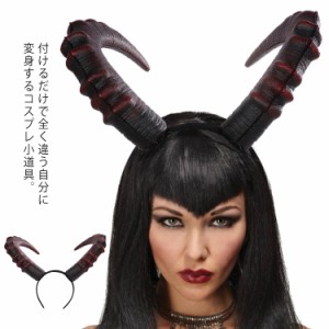 ハロウィン コスチューム 悪魔の角  ヘッドバンド カチューシャ コスプレ 仮装 パーティー 小道具 デビル 変装 イベント 学祭 