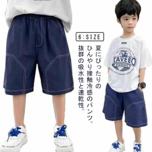 子供服 スウェット ハーフパンツ 中学生 女の子 ダンス 半ズボン 運動着 男の子 ズボン キッズ 短パン 接触冷感 半パン スポーツ 学校 幼