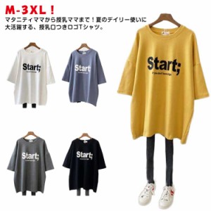 丸首 ティーシャツ マタニティ トップス 授乳服 Tシャツ 無地 洗濯可 ロゴTシャツ チュニック tシャツ クルーネック 半袖 授乳口付き イ